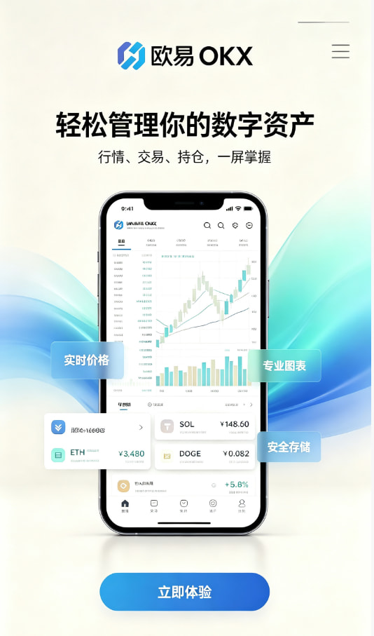 欧交易所app安装问答
